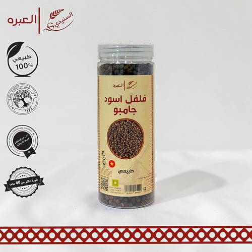 فلفل اسود فيتنامي (حب) - (250 جم±)