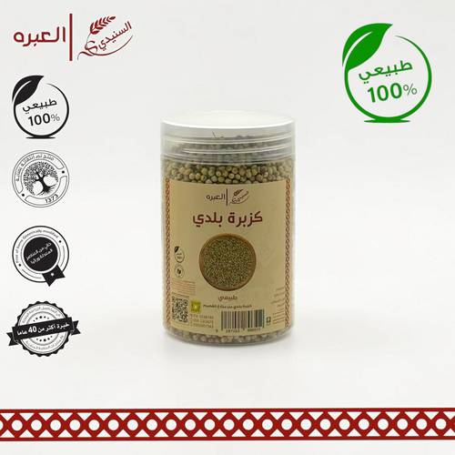 كزبرة بلدي (حب) - (130 جم±)
