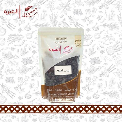 زبيب فاخر اسود