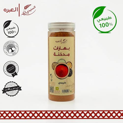 بهارات مدخنة - (250 جم±)
