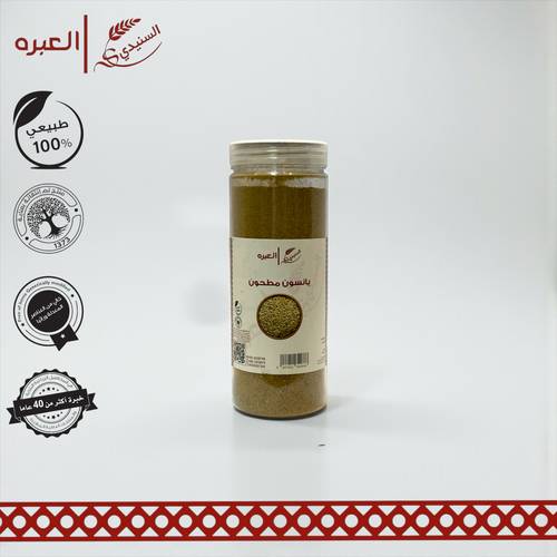 يانسون (مطحون) - (200  جم)