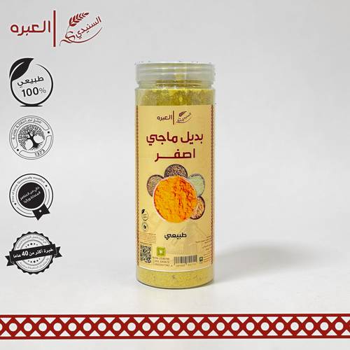بديل مكعبات الدجاج (أصفر) - (250 جم±)