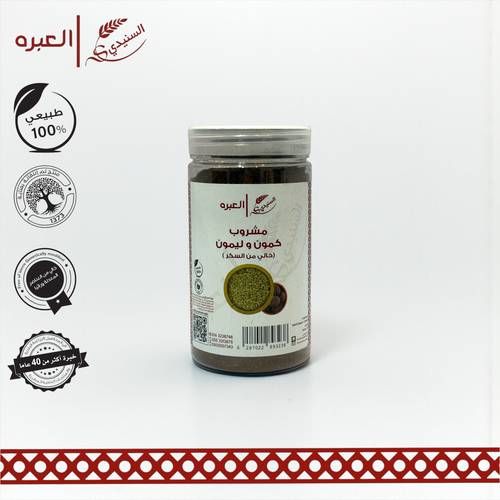 مشروب كمون وليمون (خالي من السكر) - (150 جم±)