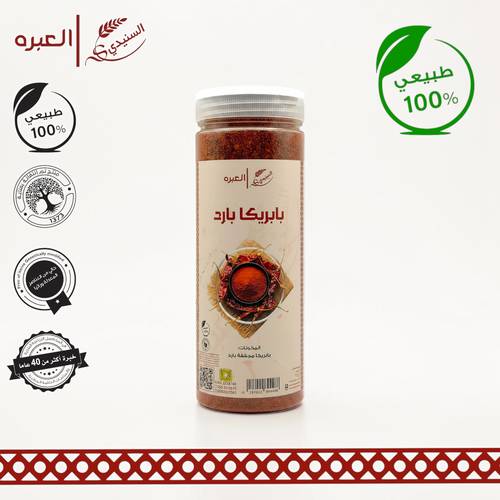 بابريكا باردة - (250 جم±)