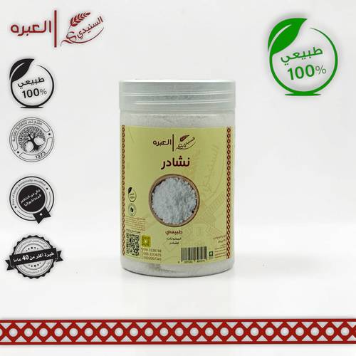 نشادر - (350 جم±)
