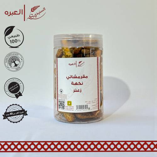 مقرمشاتي (زعتر) - (300 جم±)