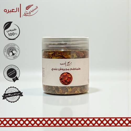 طماطم بلدي (مجروش) - (120 جم±)