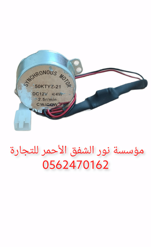 دينمو تقليب البيض كهرب 12V 