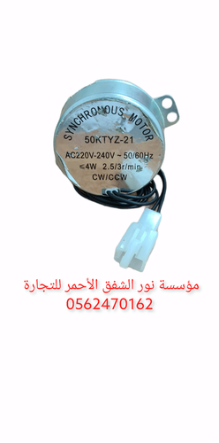 دينمو تقليب البيض كهرب 220V 