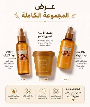 عرض خاص لمجموعة الأرقان 