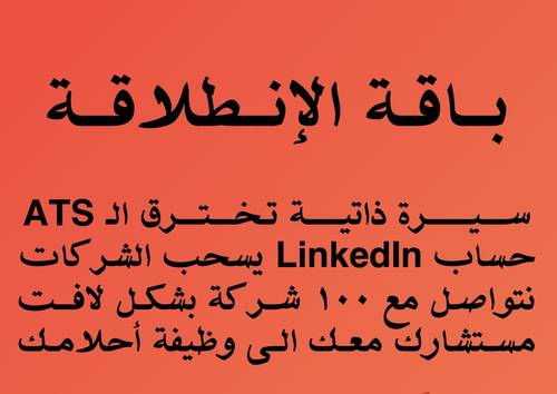 باقة الإنطلاقة 🚀