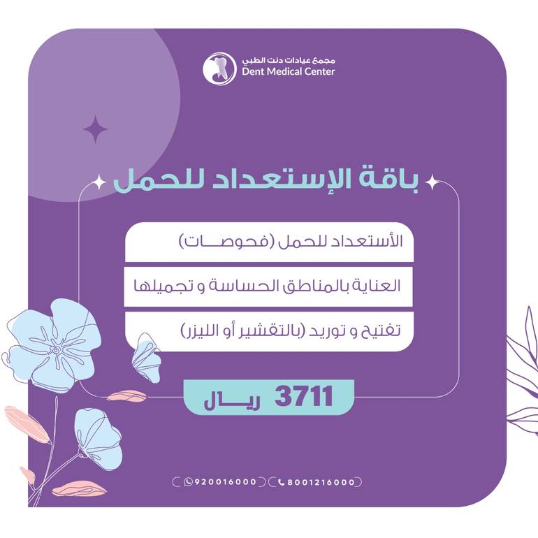 بكج الإستعداد للحمل
