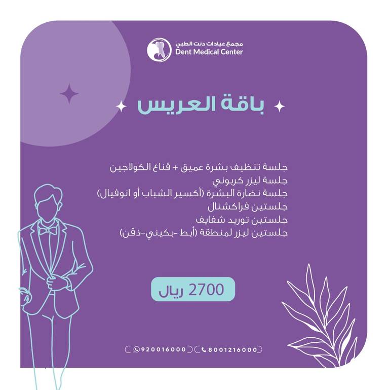 باقة العريس