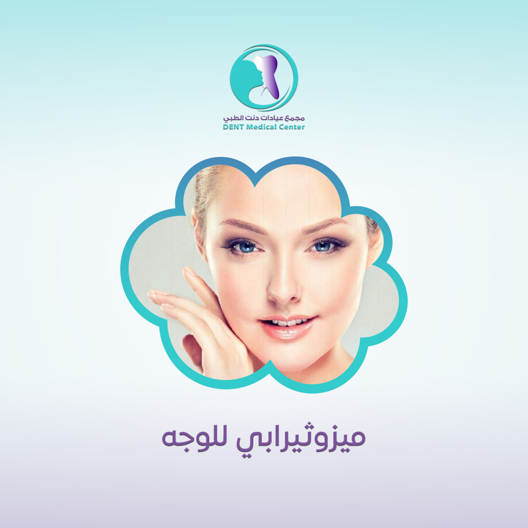 ميزوثيرابي للوجه