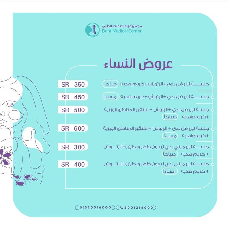عروض ليزر إزالة الشعر للنساء (1)
