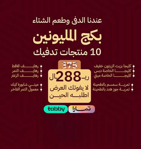 بكج المليونين