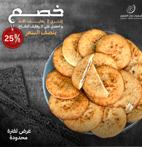 بكج رهايف عرض 2+2