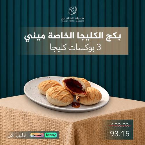 بكج كليجا الخاصة ميني