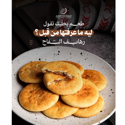 رهايف فطيرة التفاح