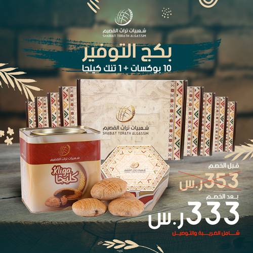 بكج التوفير