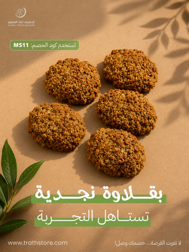 بقلاوة نجدية