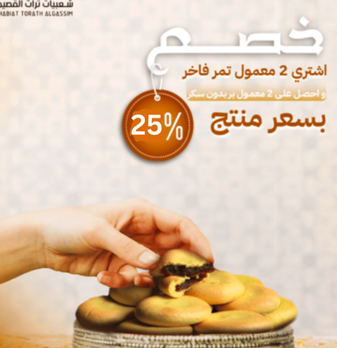 بكج معمول الفاخر 4