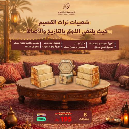بكج جمعتنا 8
