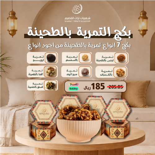 بكج التمرية بالطحينة