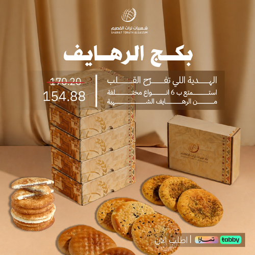 بكج الرهايف