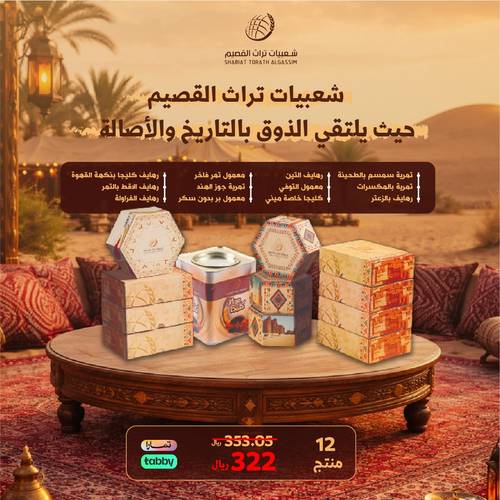 بكج جمعتنا 12