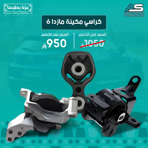كراسي ماكينة مازادا 