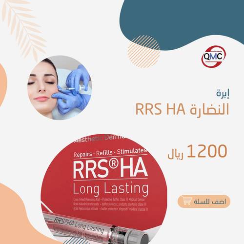 ابرة النظارة RRS HA Rejuvenation