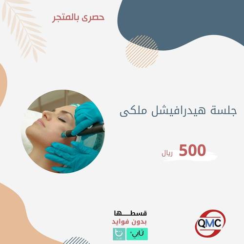 جلسة تنظيف هيدافيشيل ملكي