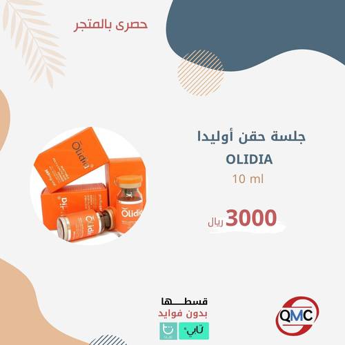 جلسة حقن أوليدا OLIDIA 10ML