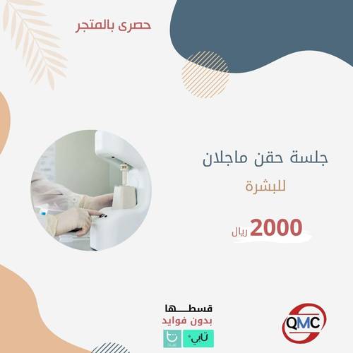 جلسة ماجلان للبشرة Magellan