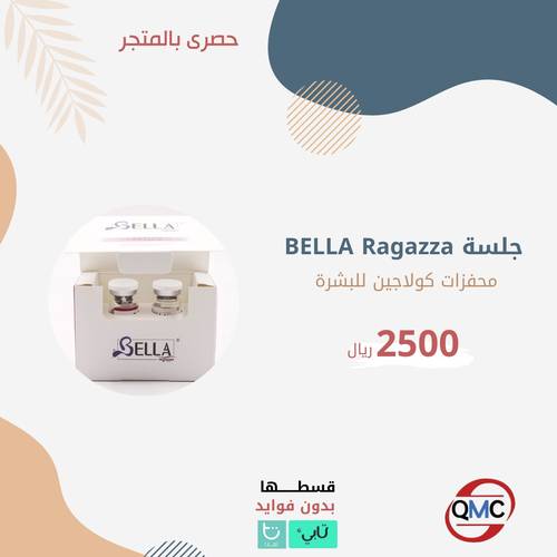 جلسة  BELLA RAGAZZA 10ml للبشرة 