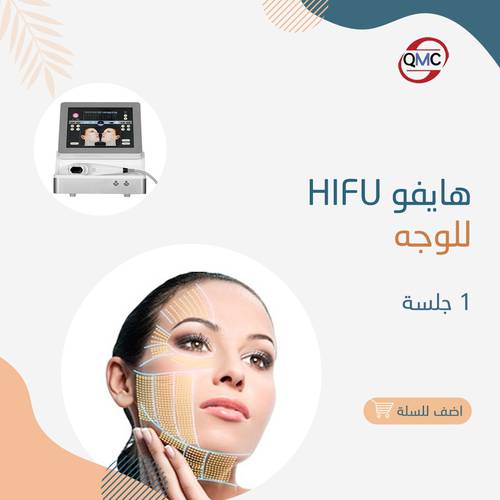 جلسة هايفو كامل الوجه 
