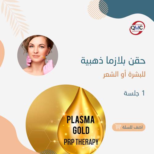 جلسة بلازما ذهبيه 