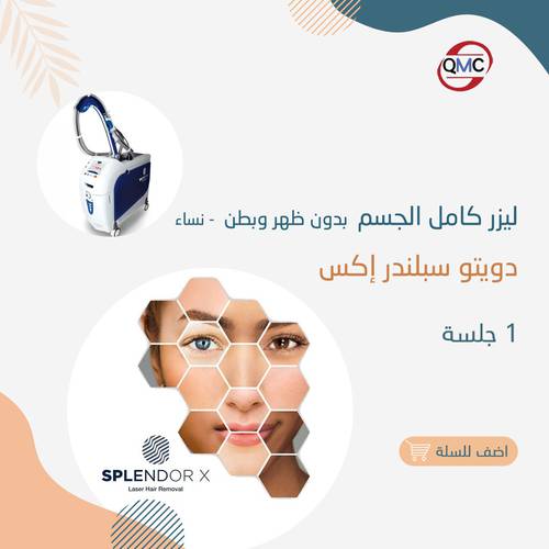 جلسة كامل الجسم بدون ظهر وبطن سبلندر اكس ( للنساء )
