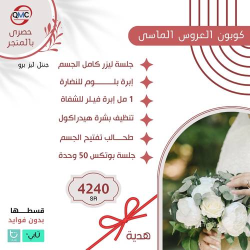 كوبون العروس الماسي