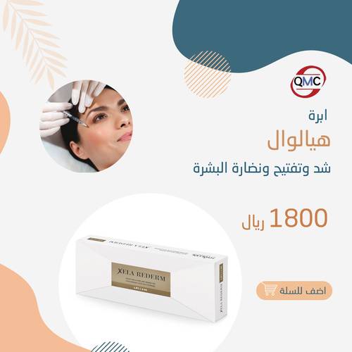 ابرة هيالوالHYALUAL 1.8 شد و تفتيح ونظارة البشرة 