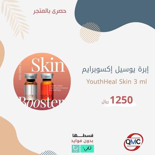 ابرة يوثيل اكسوبرايم YouthHeal Skin 3ml