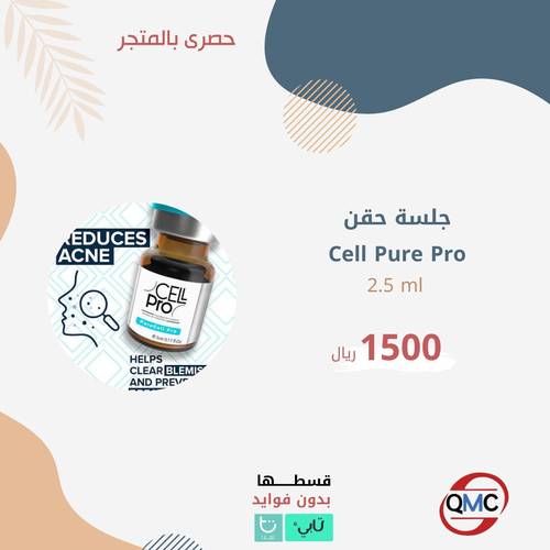جلسة حقن CELL PURE CELL PRO 2.5ml