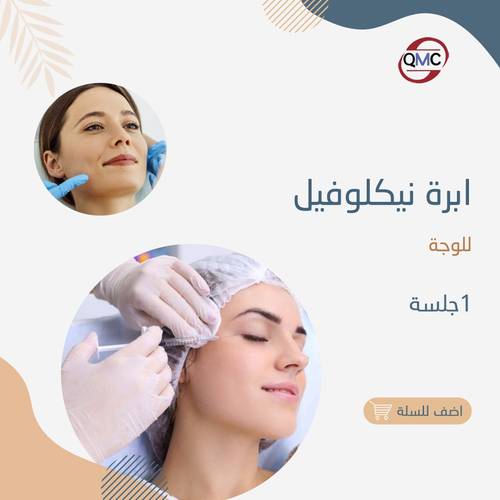 ابرة نيكلوفيل 