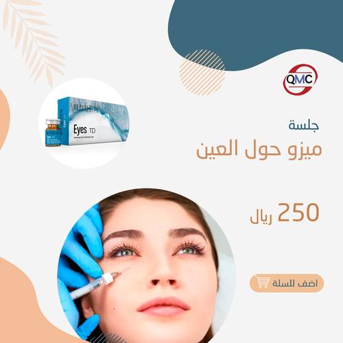 جلسة ميزوثيرابي حول العين Eyes TD