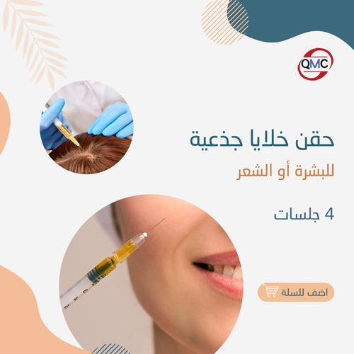 4 جلسات خلايا جذعيه 