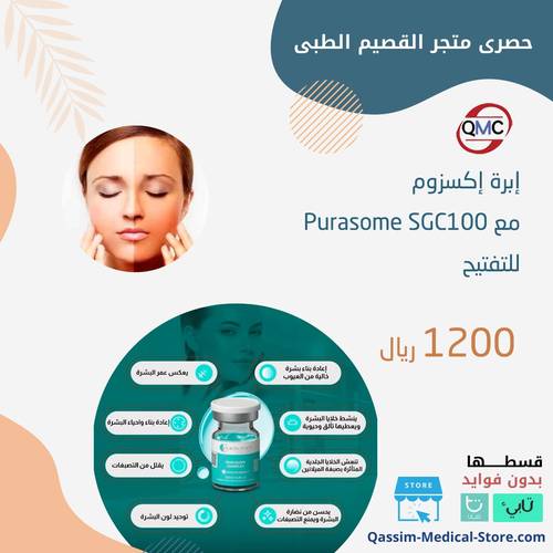 ابرة اكسزوم Purasome SGC100 للتفتيح 