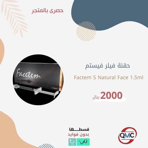 ابرة فيلر فيستيم Factem s Natural face 1.5ml