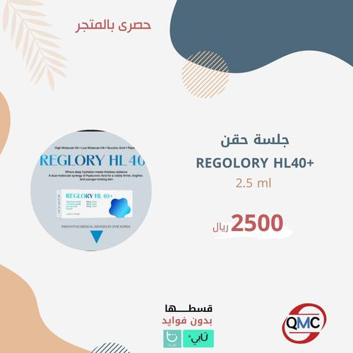 جلسة حقن REGOLORY HL40+ 2.5ML