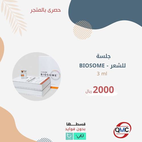 جلسة Biosome 3ml للشعر
